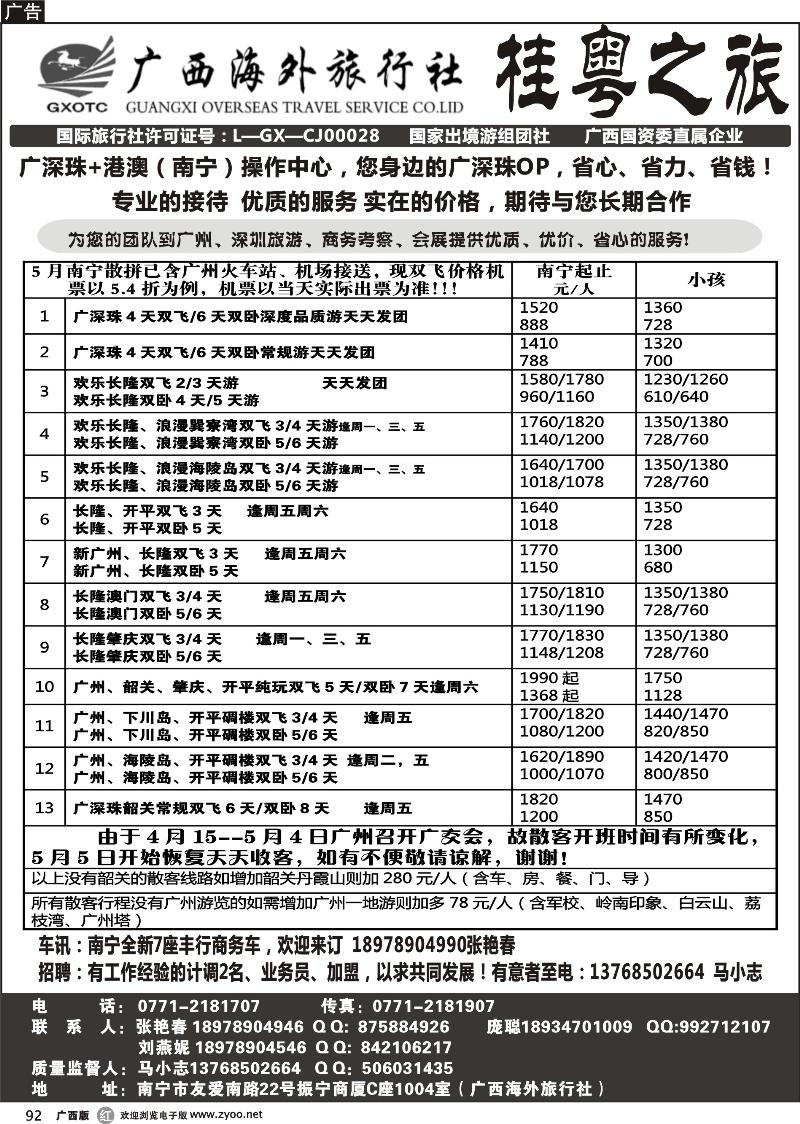 r92桂粤之旅—您身边的广深珠线专业计调