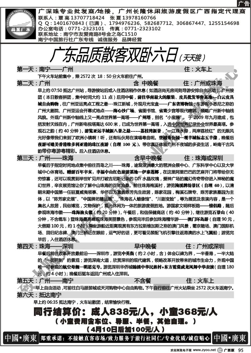 r95品至广东—广东品质散客双卧六日