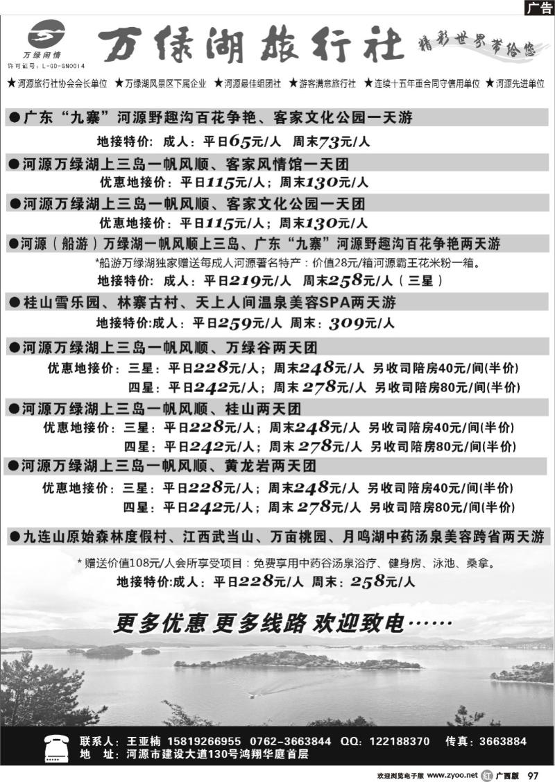 r97河源万绿湖旅行社精彩地接线路