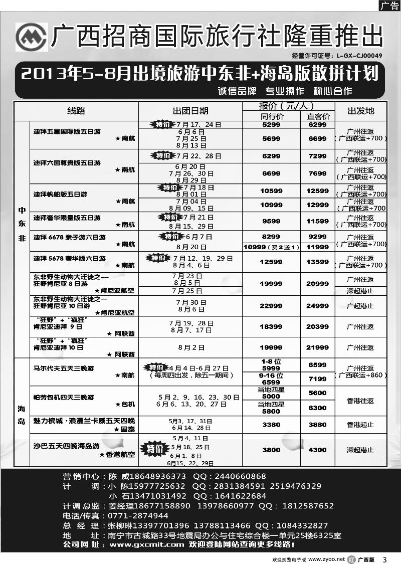 r03中东非+海岛