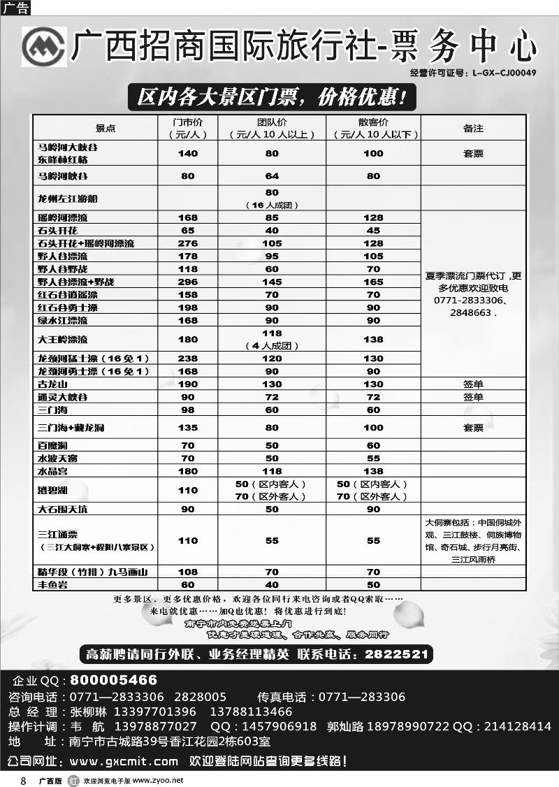 r08景区门票代理