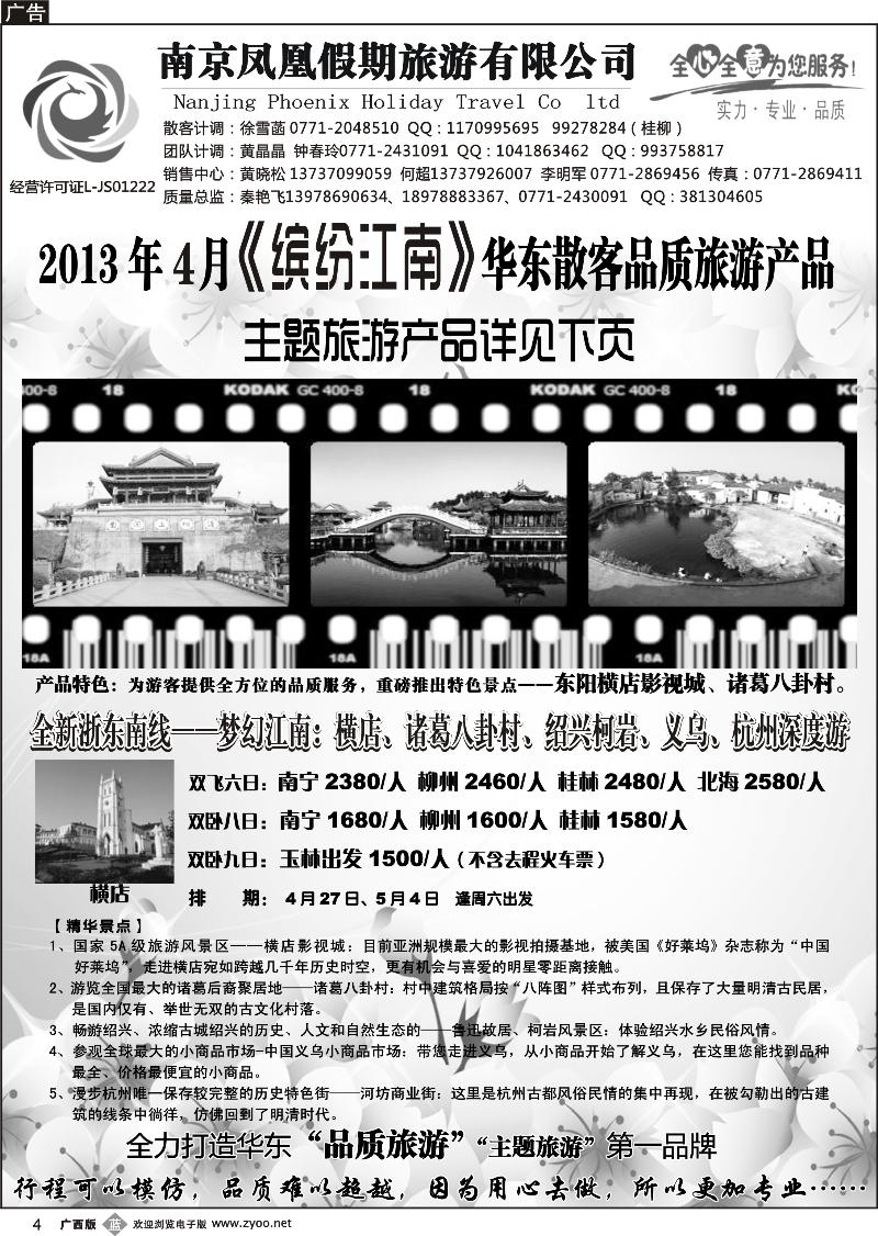 b04广西中国国际旅行社——缤纷江南