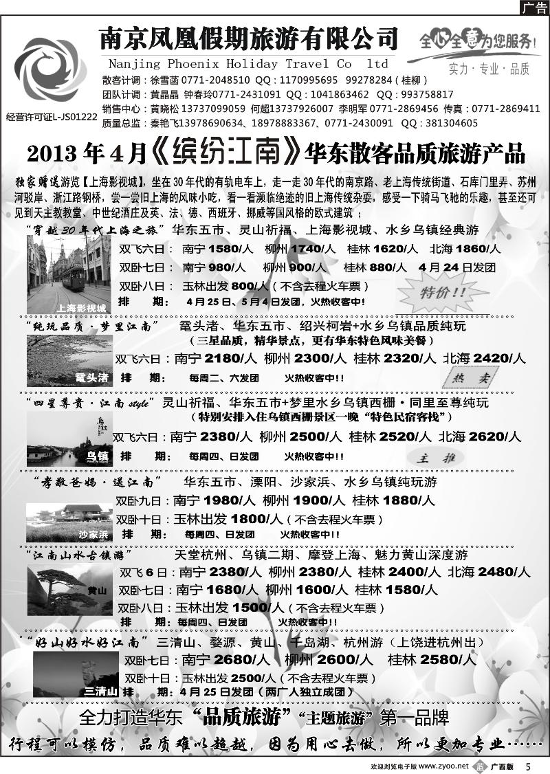 b05广西中国国际旅行社——缤纷江南