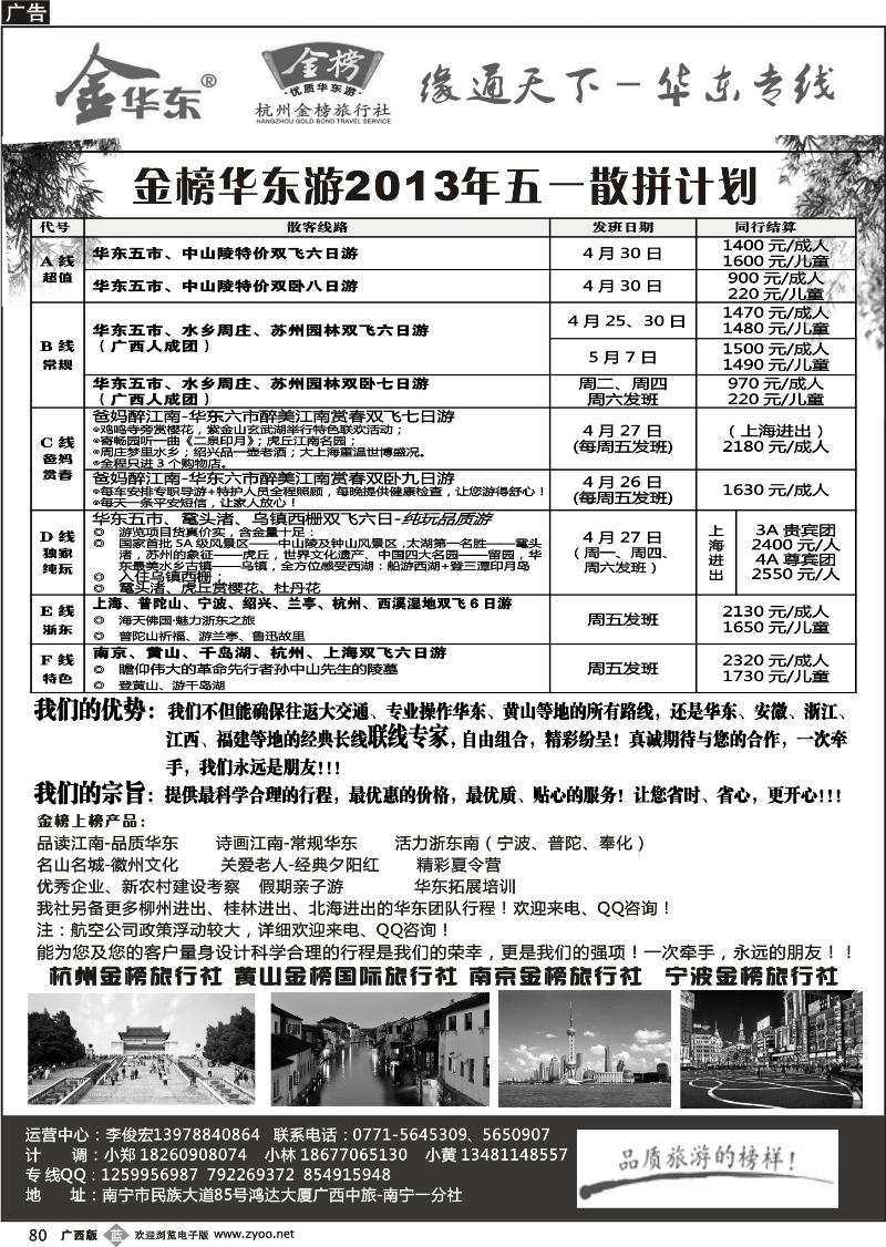 b80李俊宏—缘通天下—华东专线