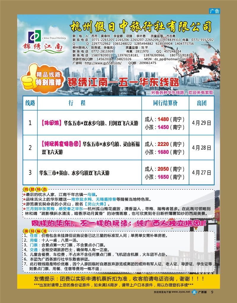 bb09锦绣江南