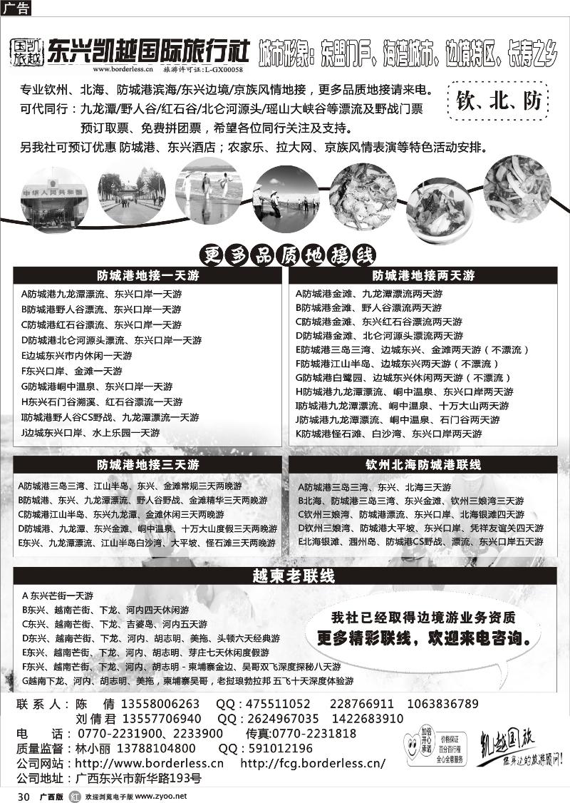 r30钦北防地接--东兴凯越国际旅行社