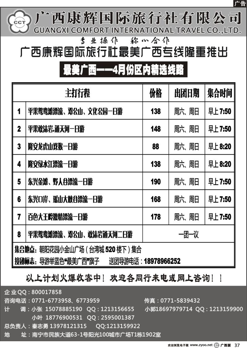 r37广西康辉-最美广西九龙潭、大王岭、野人谷、鸳鸯滩漂流专线