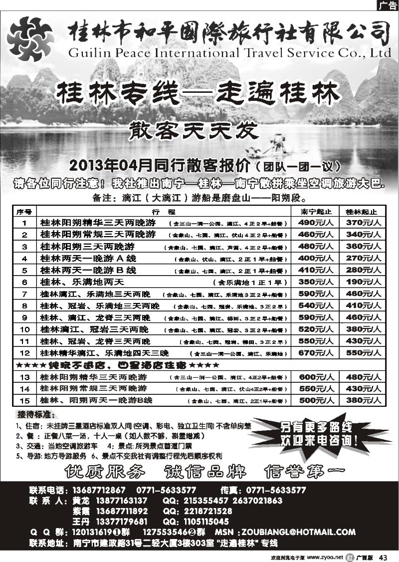 r43桂林和平国旅—桂林专线