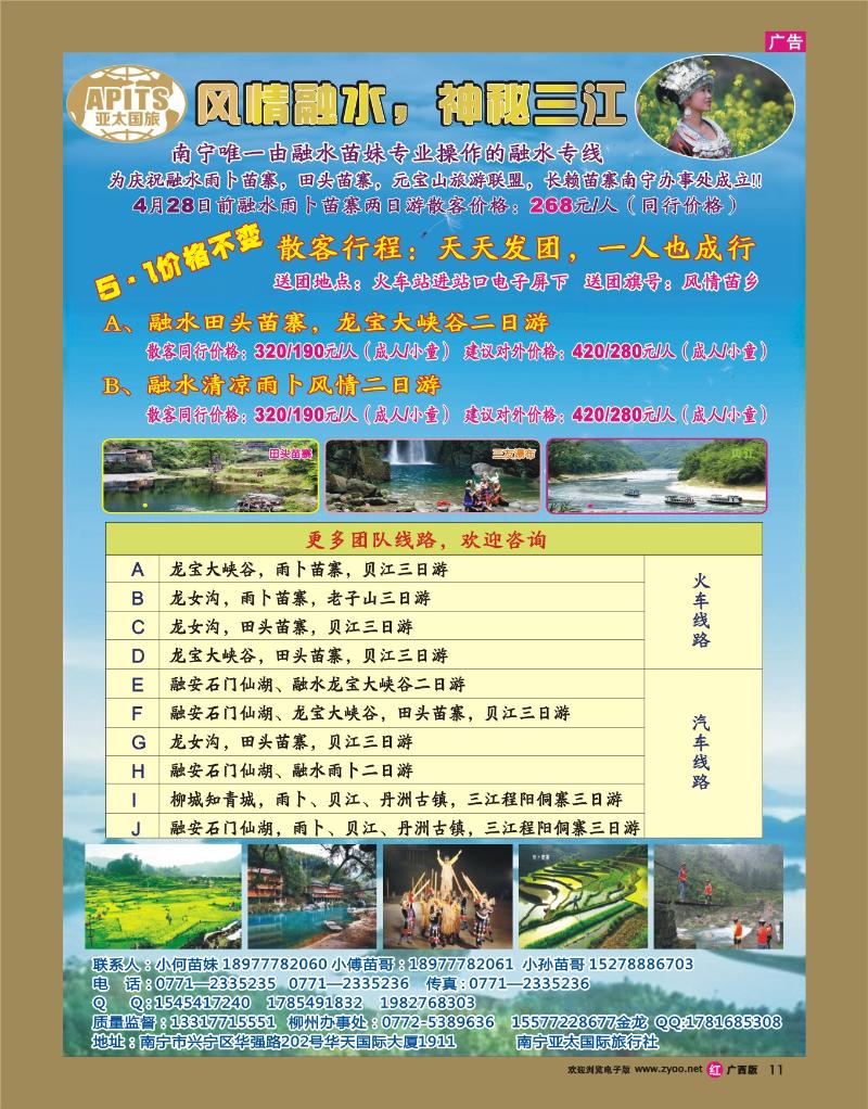 rr11融水三江专线