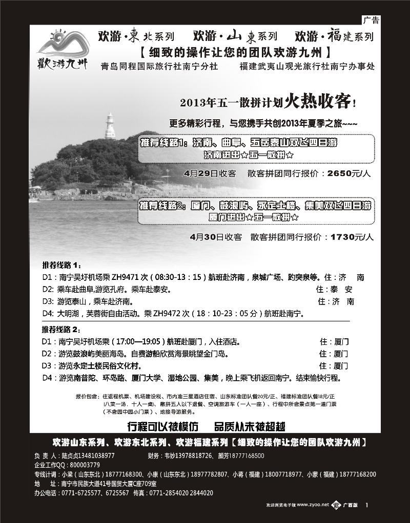 单彩紫b01欢游九州—山东东北、福建