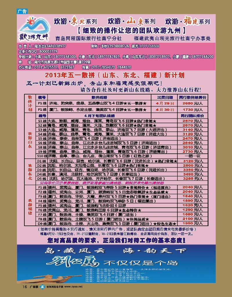 b16欢游九州—山东东北、福建