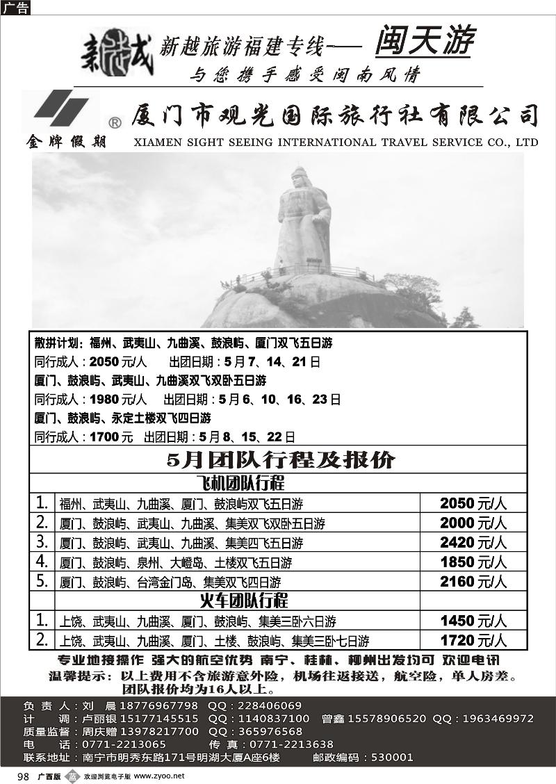 b98南宁新越国旅—闽天游散拼计划