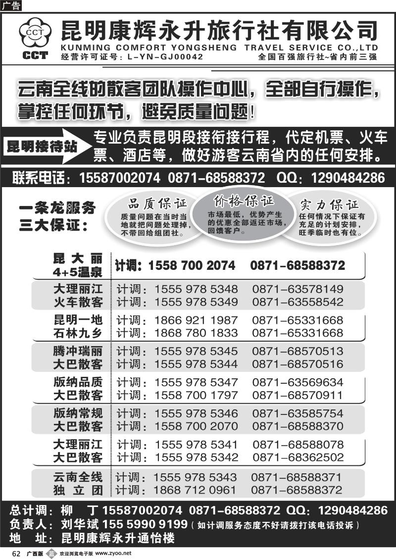 b62云南省全线地接