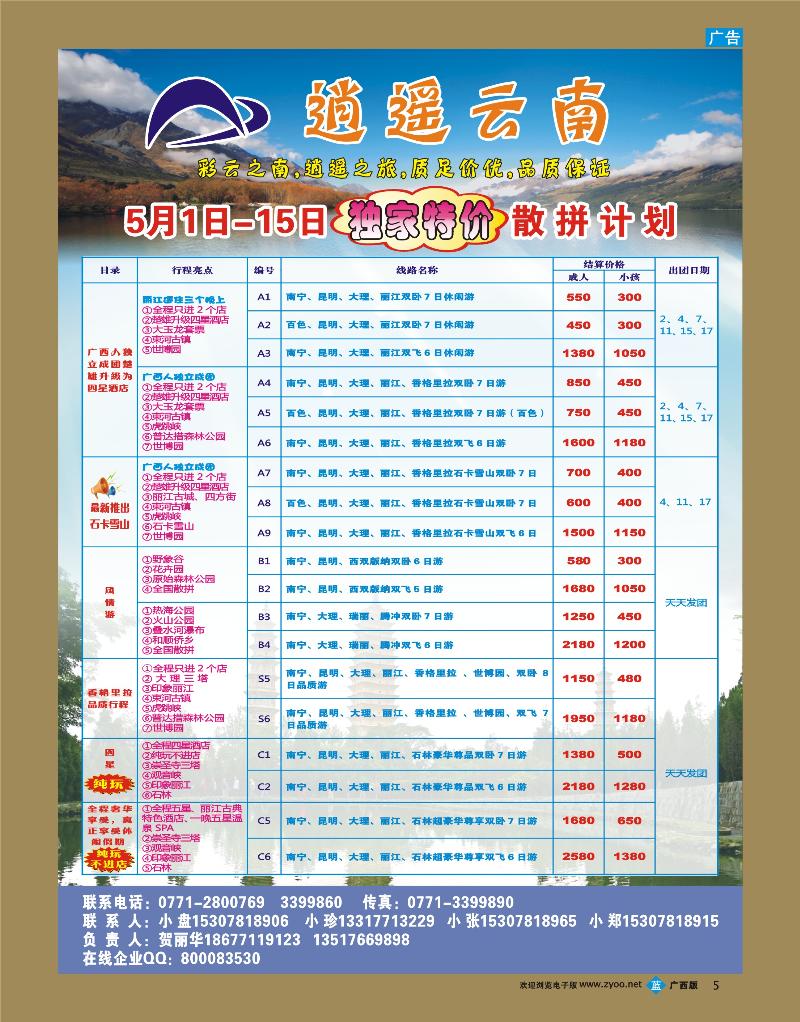 bb05逍遥云南
