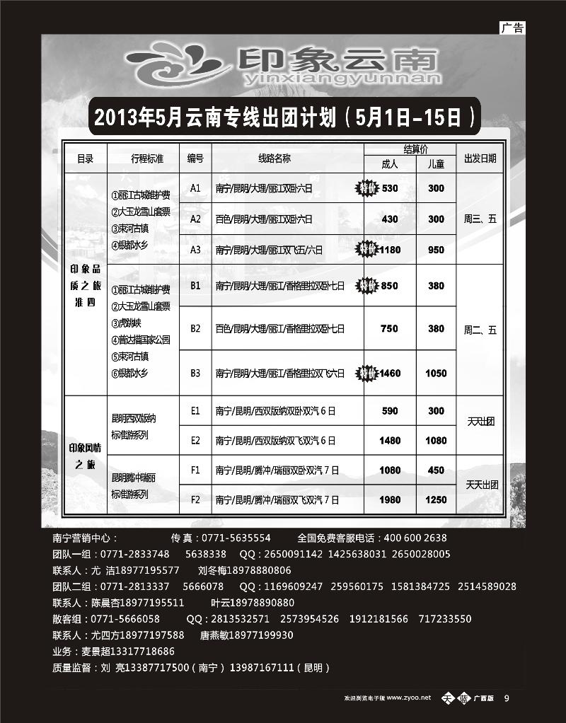 单彩天蓝b09印象云南