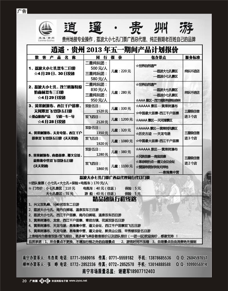 单彩洋红b20逍遥·贵州、荔波专线