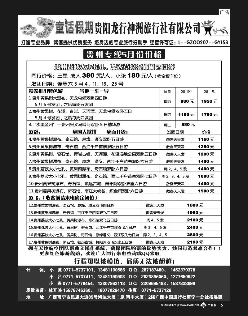 单彩紫b05童话假期—贵州专线（林开映）