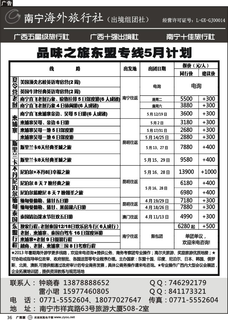 r36品味之旅—东盟专线5月计划