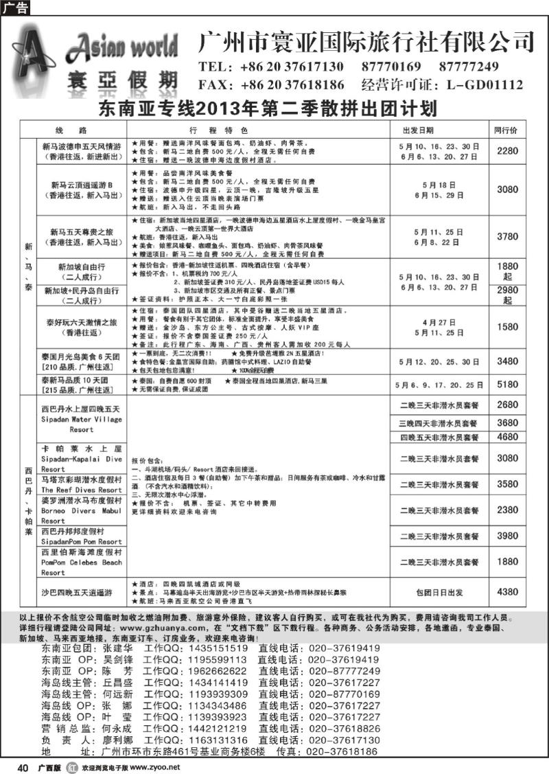 r40寰亚假期-东南亚专线