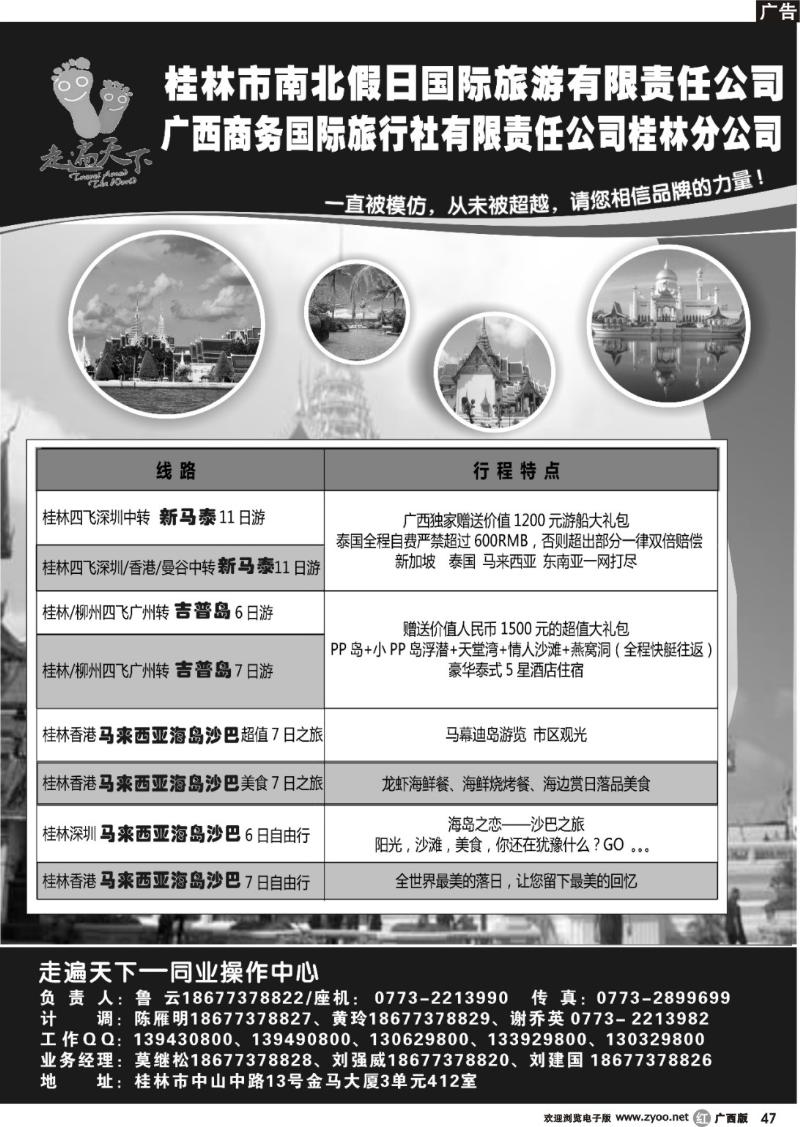 r47桂林南北假日国旅——走遍天下同业操作中心