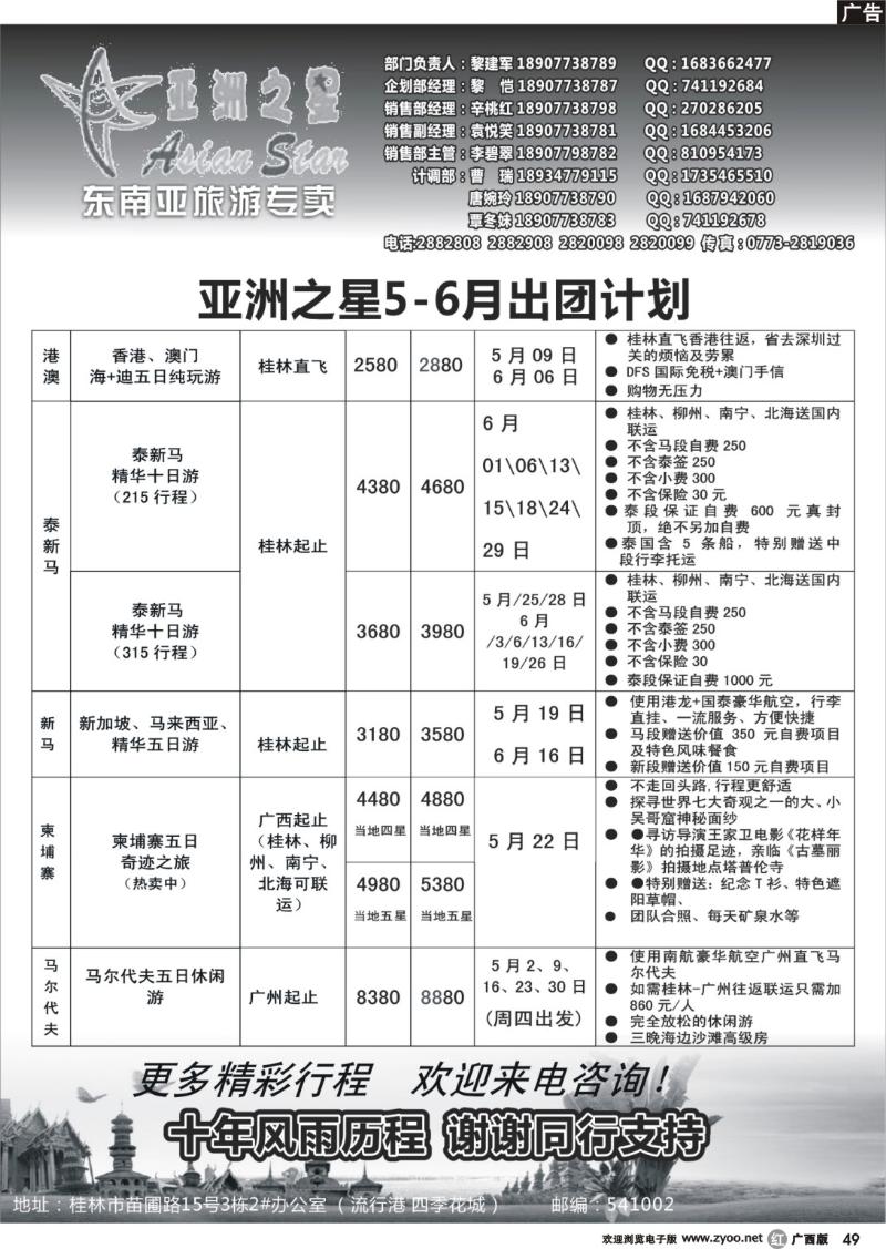 r49亚洲之星--东南亚专卖P2