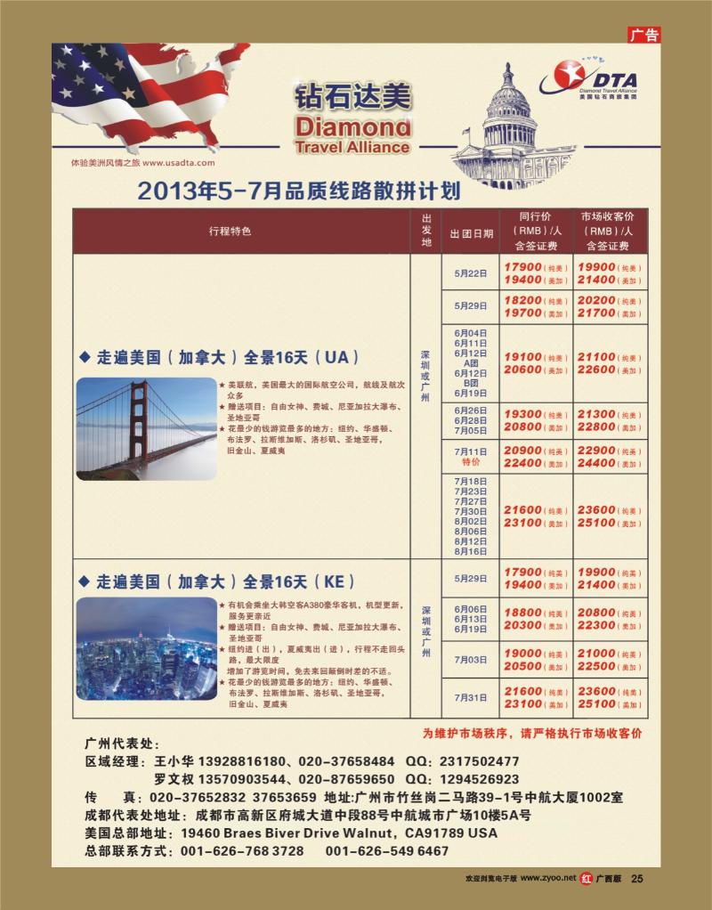rr25DTA钻石达美--美加常规品质散拼