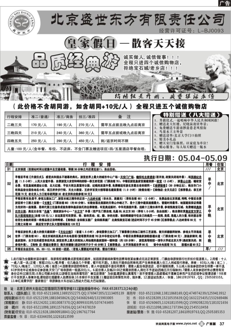 b37北京专业地接（散客天天接）