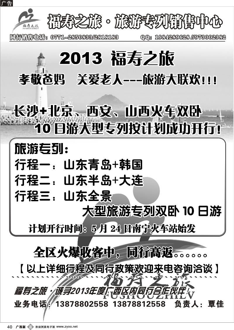 b40福寿之旅