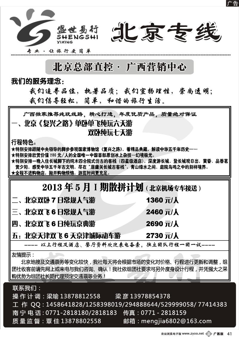 b41北京—盛世易行