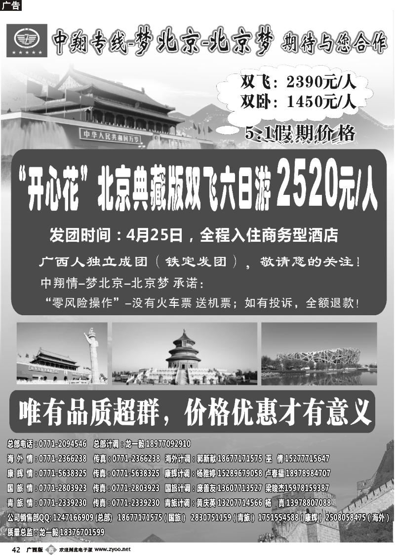 b42中翔专线—梦北京