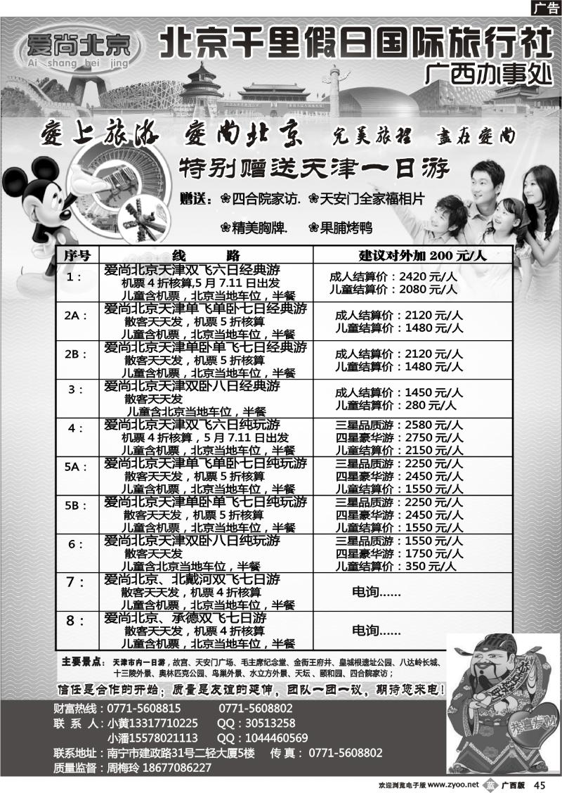 b45爱尚北京—北京专线