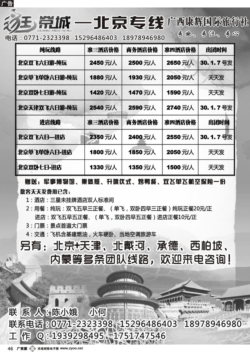 b46逛京城——北京专线