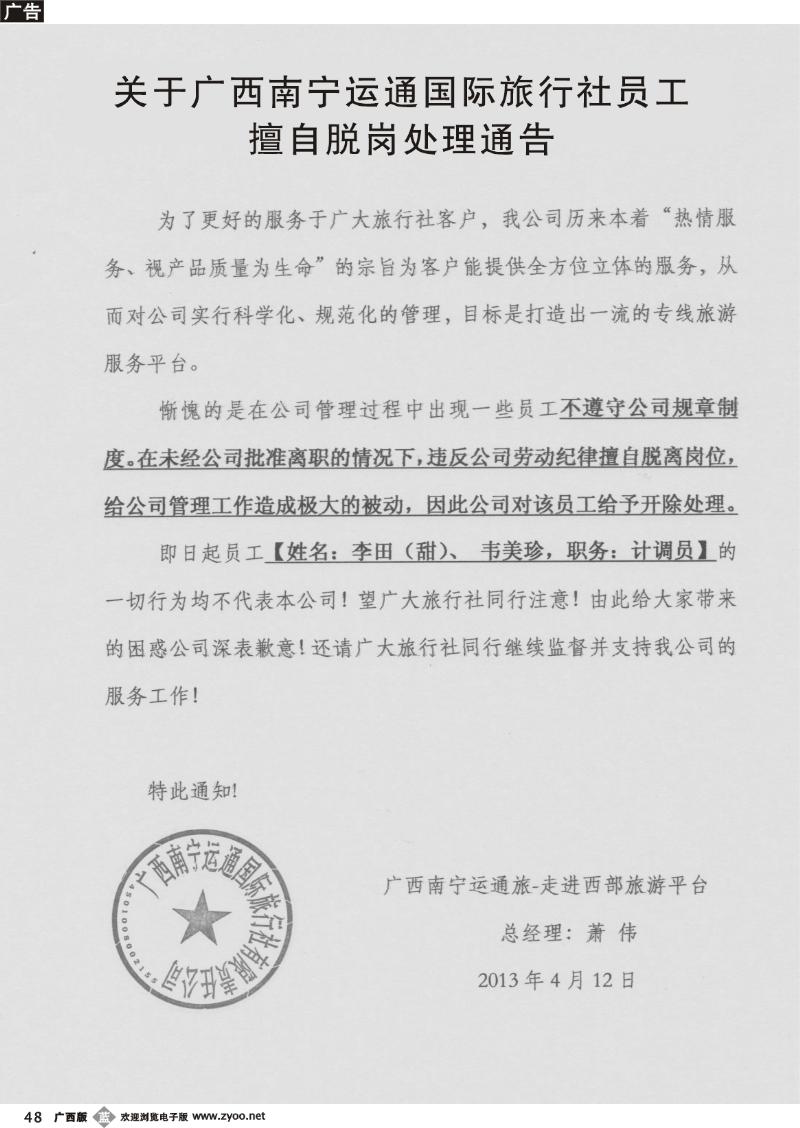 b48运通国旅通告