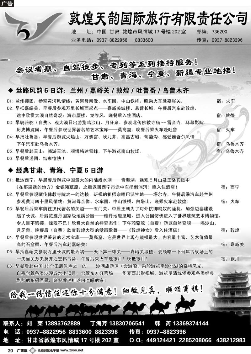 b20敦煌天韵国际旅行社有限公司