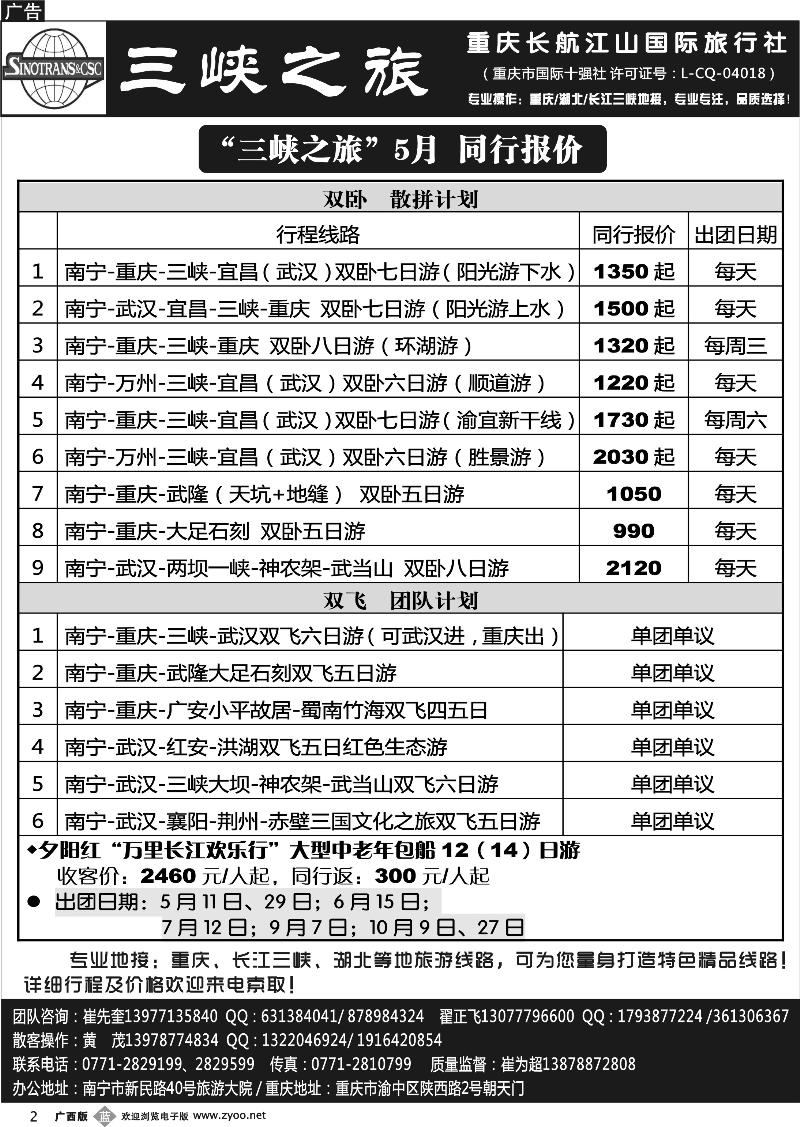 b02三峡之旅—重庆湖北专线