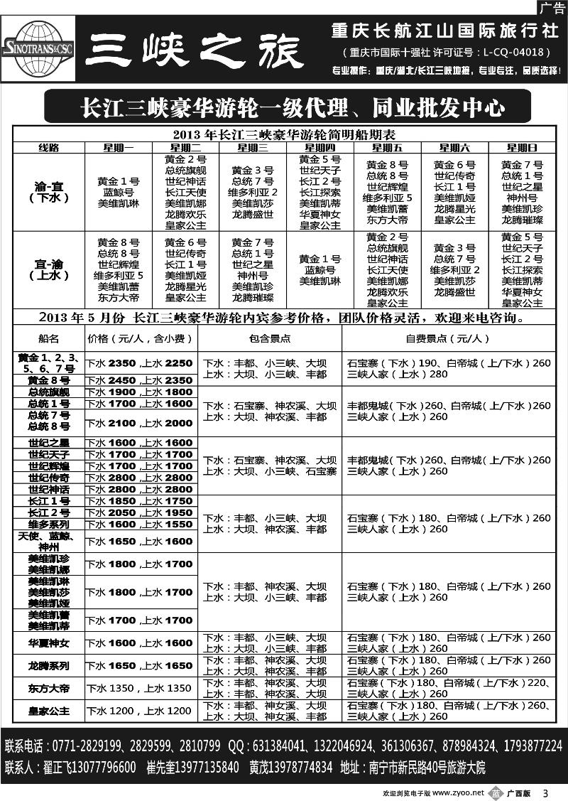 b03三峡之旅—重庆湖北专线