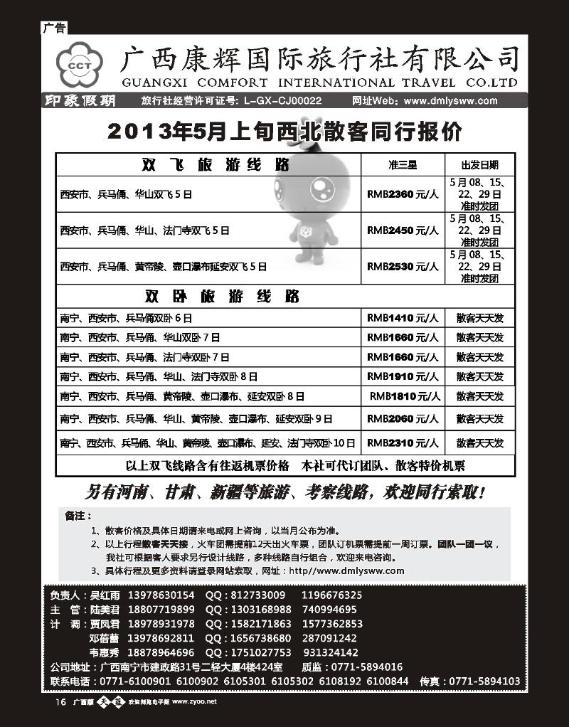 单彩天蓝b16广西康辉—印象.西北专线