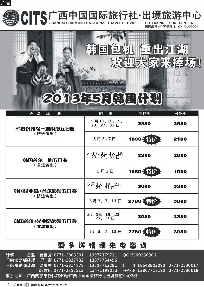 r02广西中国国际旅行社出境旅游中心—2013年5月韩国计划