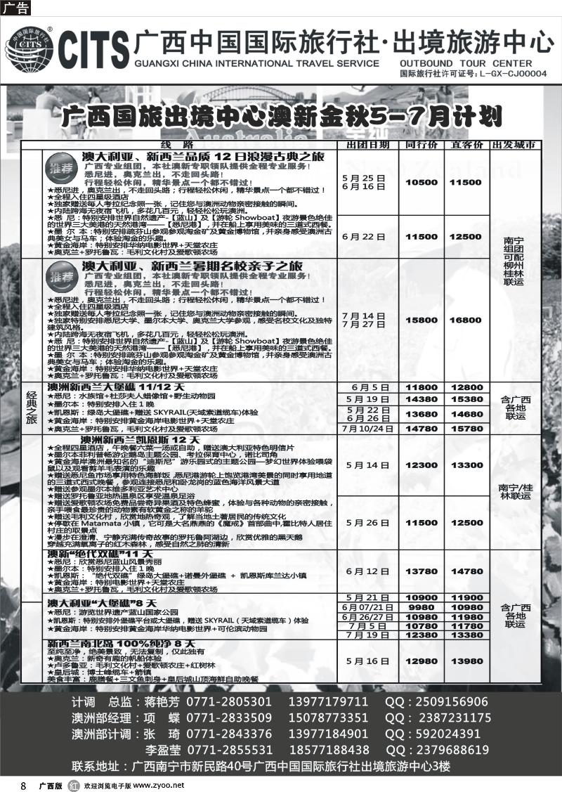 r08广西中国国际旅行社出境旅游中心—2013年5-7月澳新金秋计划