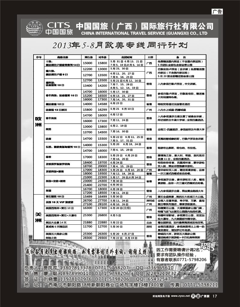 单彩天蓝r17中国国旅（广西）出境中心—欧洲同行计划