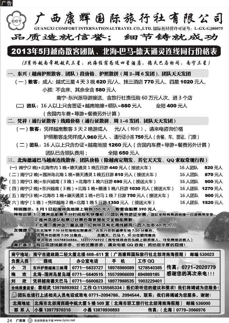 r24北部湾南海假期