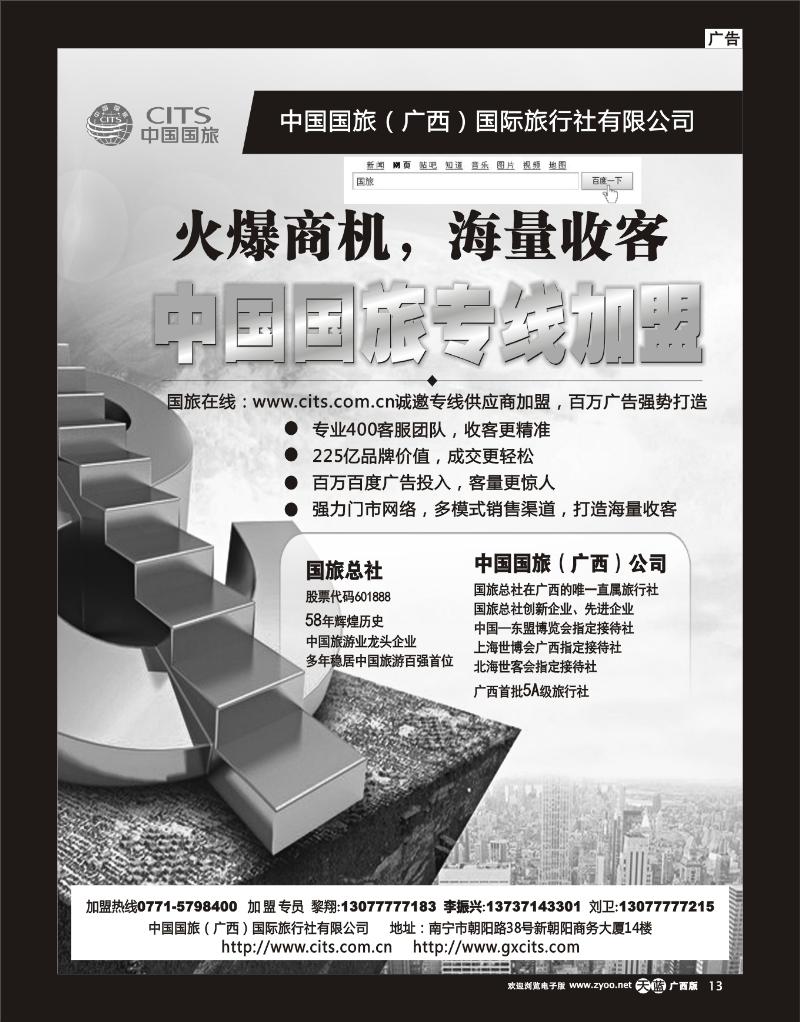 单彩天蓝r13中国国旅-门市加盟、专线供应商加盟