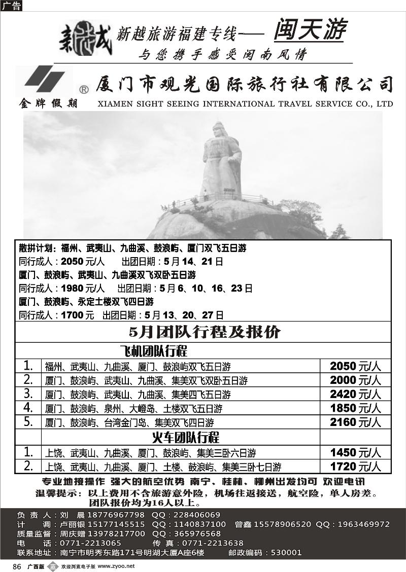 b86南宁新越国旅—闽天游散拼计划