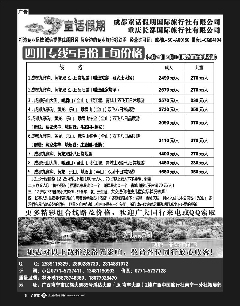 单彩紫b06童话假期—四川专线（林开映）]