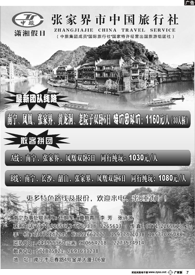 b07张家界市中国旅行社—湖南专线