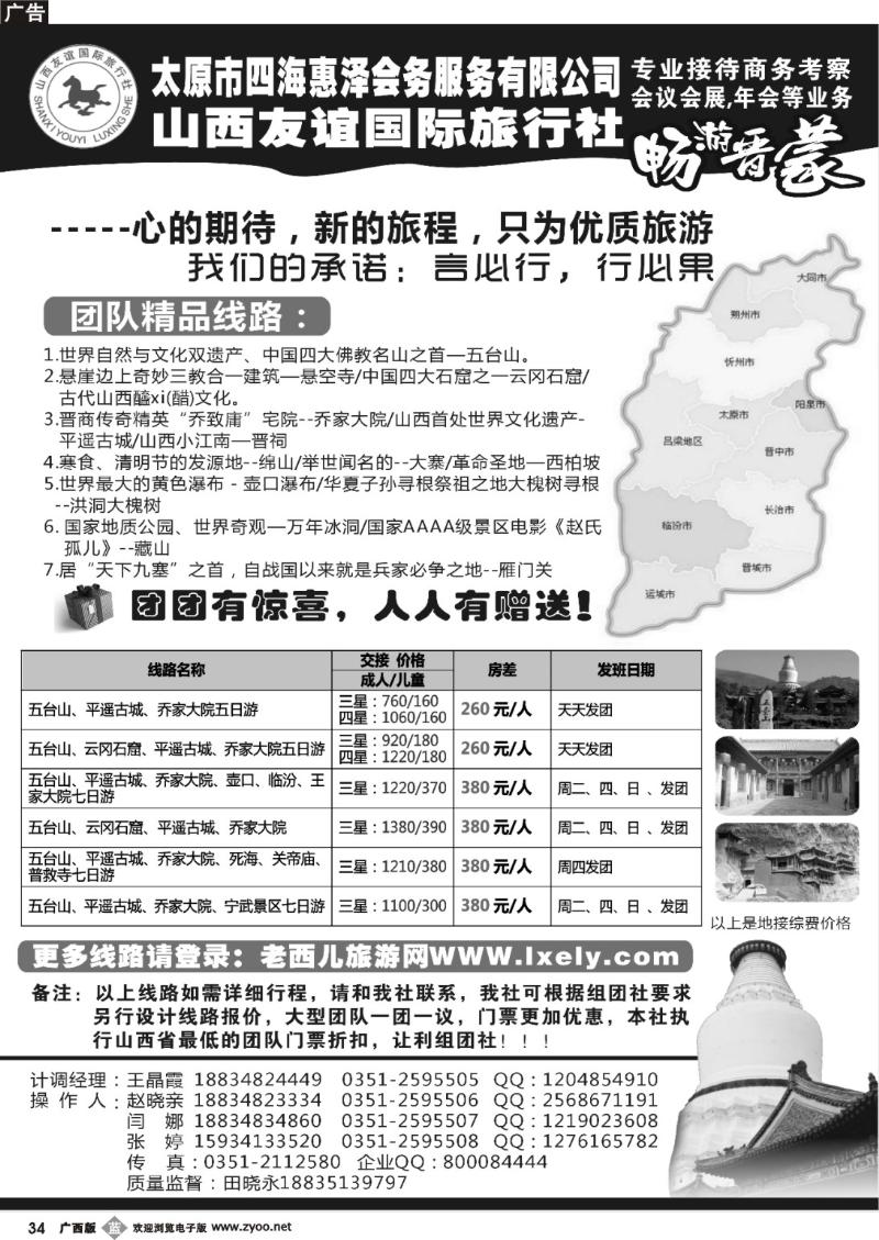 b34山西友谊国际旅行社●畅游晋蒙