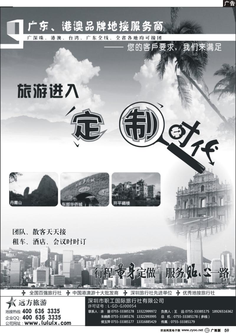 r59广深珠、港澳台地接--深圳职工国旅