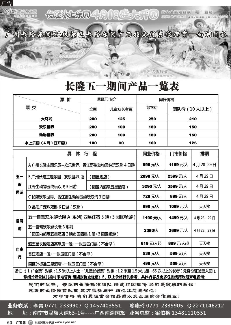 r60广州长隆旅游度休闲假区—南湖国旅
