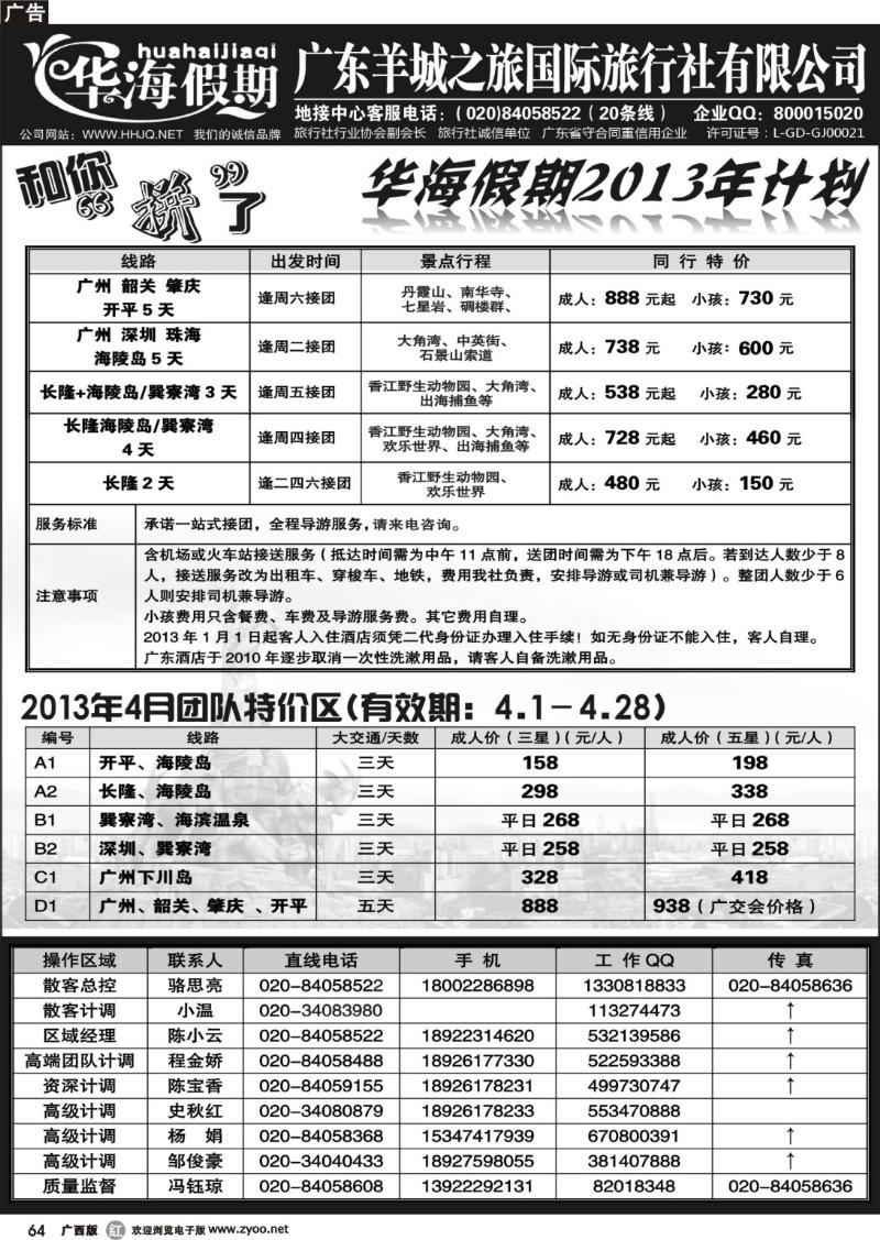 r64品质广东地接－－华海假期