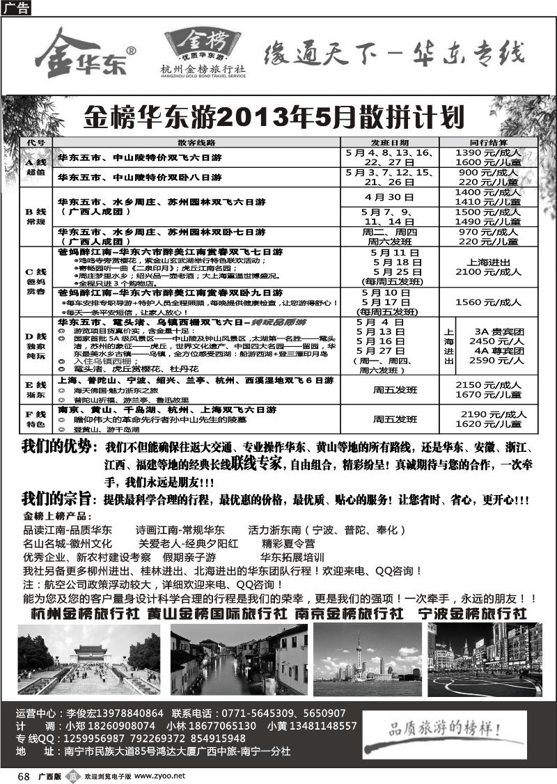 b68李俊宏—缘通天下—华东专线